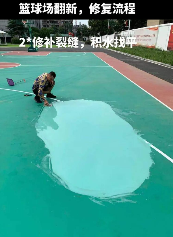 德惠硅 PU 球场(篮球场 / 羽毛球场) 局部维修(破损<30%)